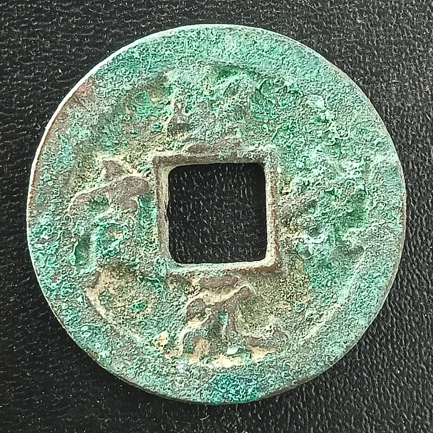 逸泉钱币2026A年十七场历代古钱世界纸钞纪念币钱币专场A2575-3175  29-68 3031 圣宋元宝