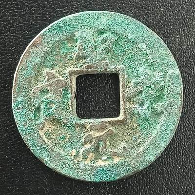 逸泉钱币2026A年十七场历代古钱世界纸钞纪念币钱币专场A2575-3175  29-68 - 3031 圣宋元宝