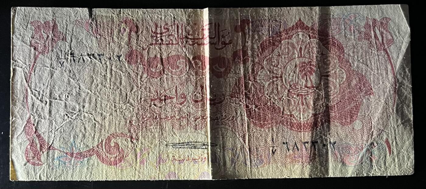 小福收藏拍卖第201期 流通品相裸钞 特惠场 本场拍卖美洲大洋洲非洲亚洲纸币【佣金仅收2% 不设最低佣金 全场包邮】 卡塔尔 1973年 1里亚尔 