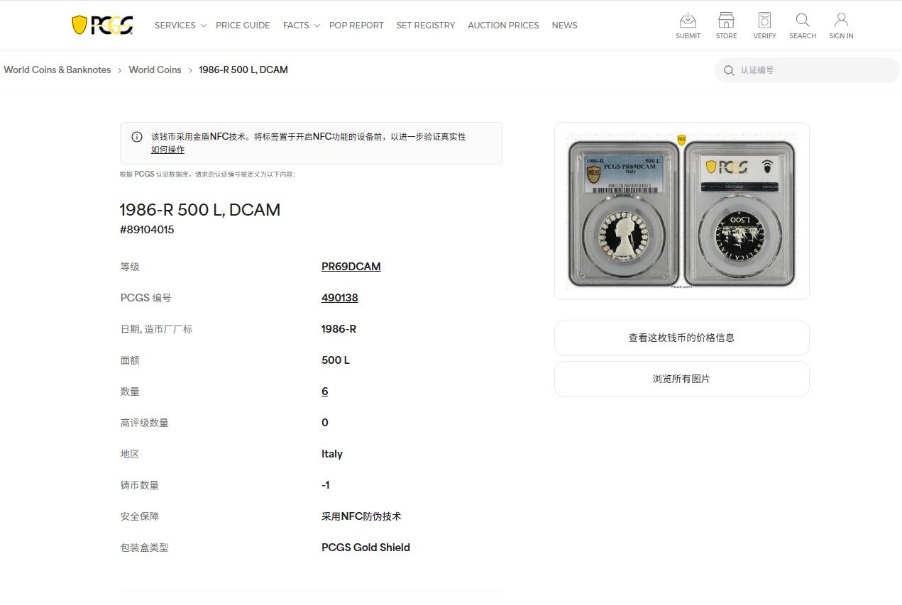 《竞宝斋》第466场 周日，周一 2场连拍 （全场包邮）欢迎送拍 PCGS PR69DCAM 意大利1986年精制帆船少女500里拉银币 冠军分！高浮雕喷砂质感，镜面深邃光洁