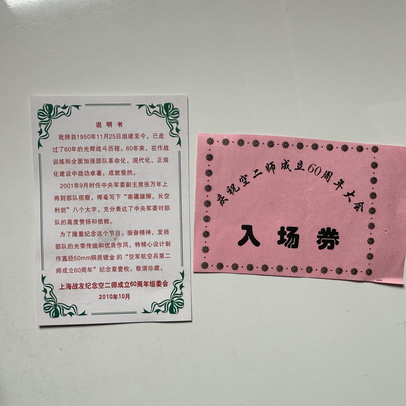 🌹外币初藏🌹🐯2026年第23场  每周二四六晚8️⃣点 接代拍 空二师成立60周年纪念章