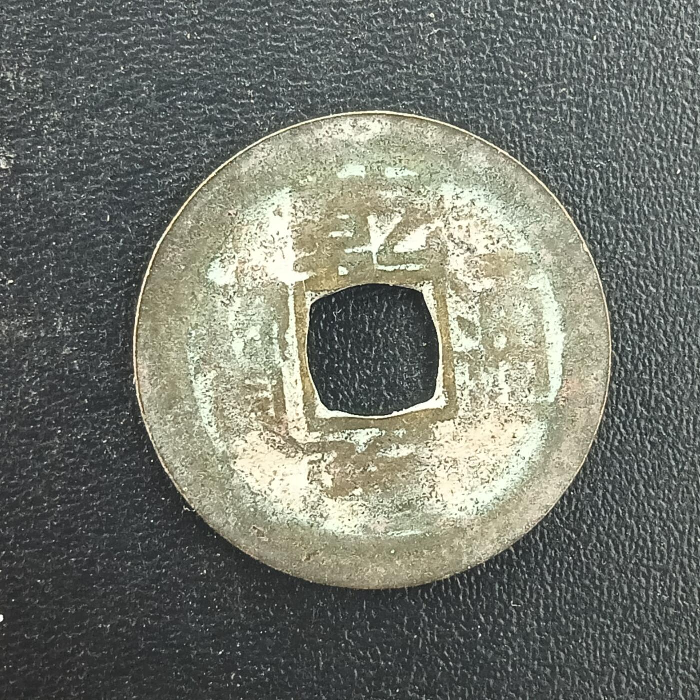 逸泉钱币2026A年十七场历代古钱世界纸钞纪念币钱币专场A2575-3175  29-68 3073乾隆通宝