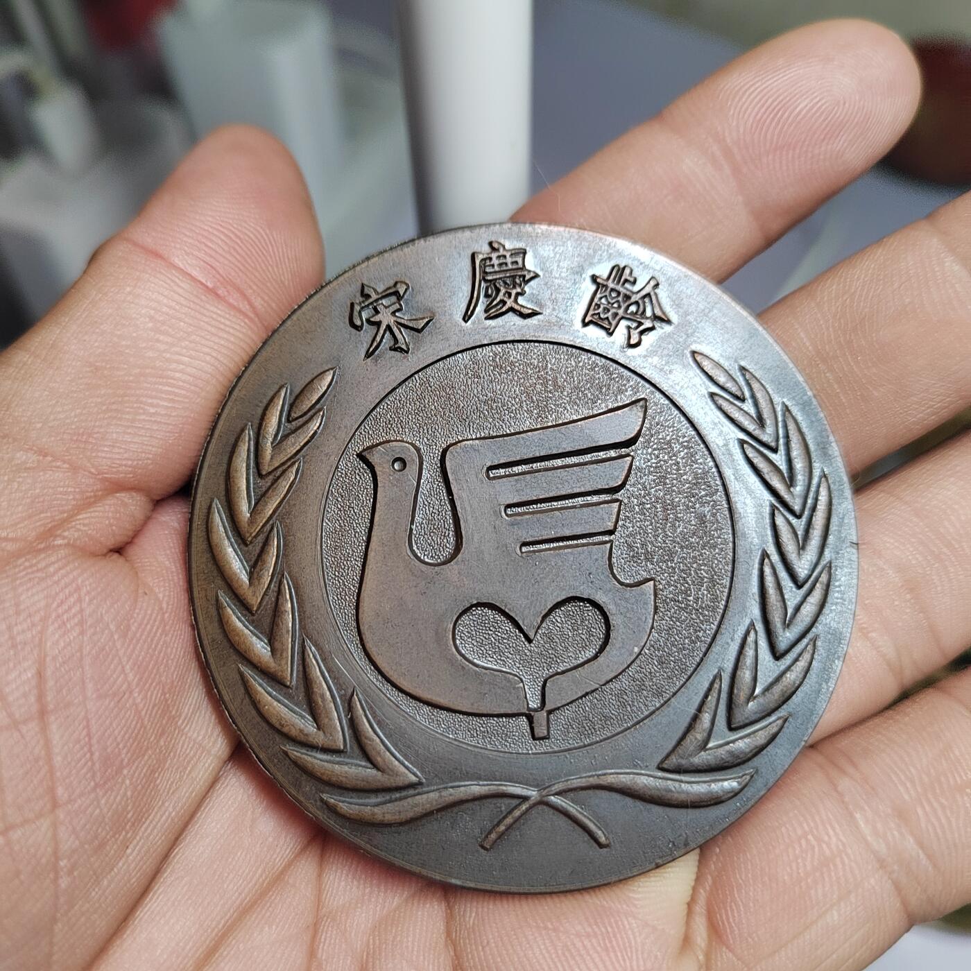 PCAI钱币  2-766  证章纪念章小专场 上造厂早期人物纪念章