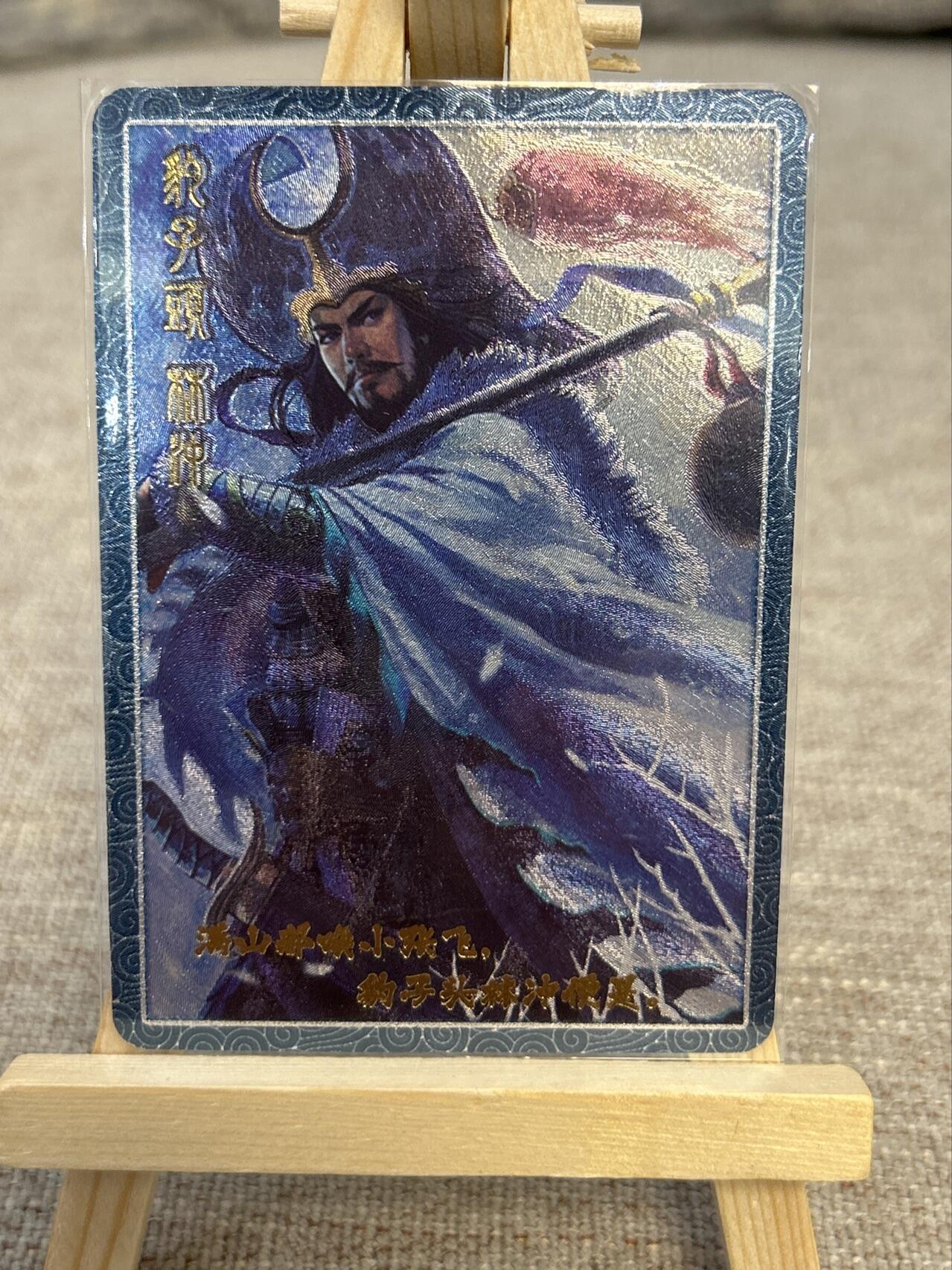 喜灰玩卡拍卖第五期，接拍品0佣金，欢迎送拍，释放现金流，让自己有资金可以购买更多喜欢的卡牌，让别的卡友能淘到更多心仪的卡牌 豹子头林冲 半粗工艺