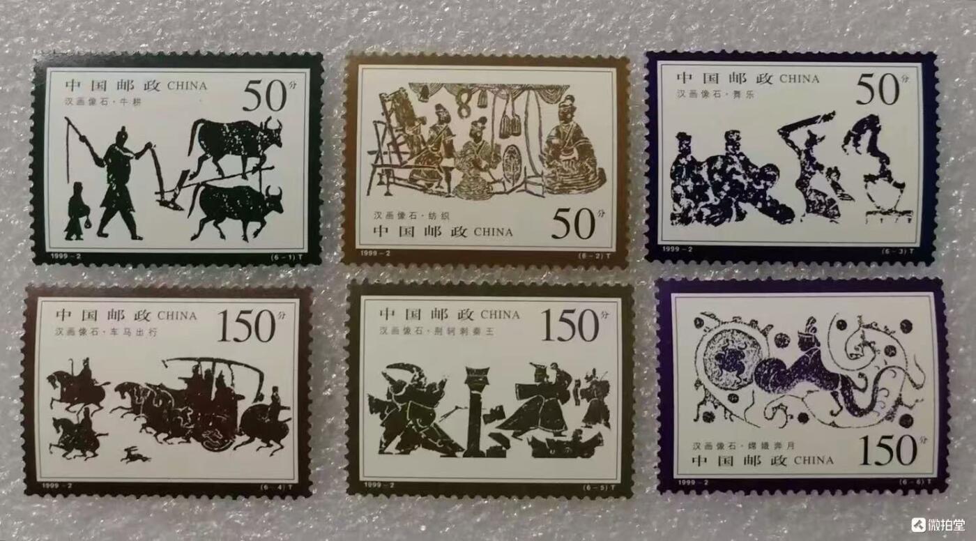 “汉画像石”邮票1套6枚。