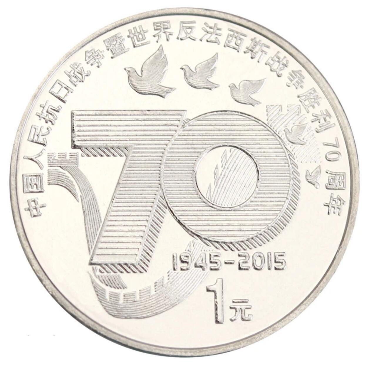  抗战胜利系列纪念币一套三枚，含1995年抗战胜利50周年纪念币，2015年抗战胜利70周年纪念币，2025年抗战胜利80周年纪念币，美品，寓意深刻，收藏价值高。保真，按图发货！