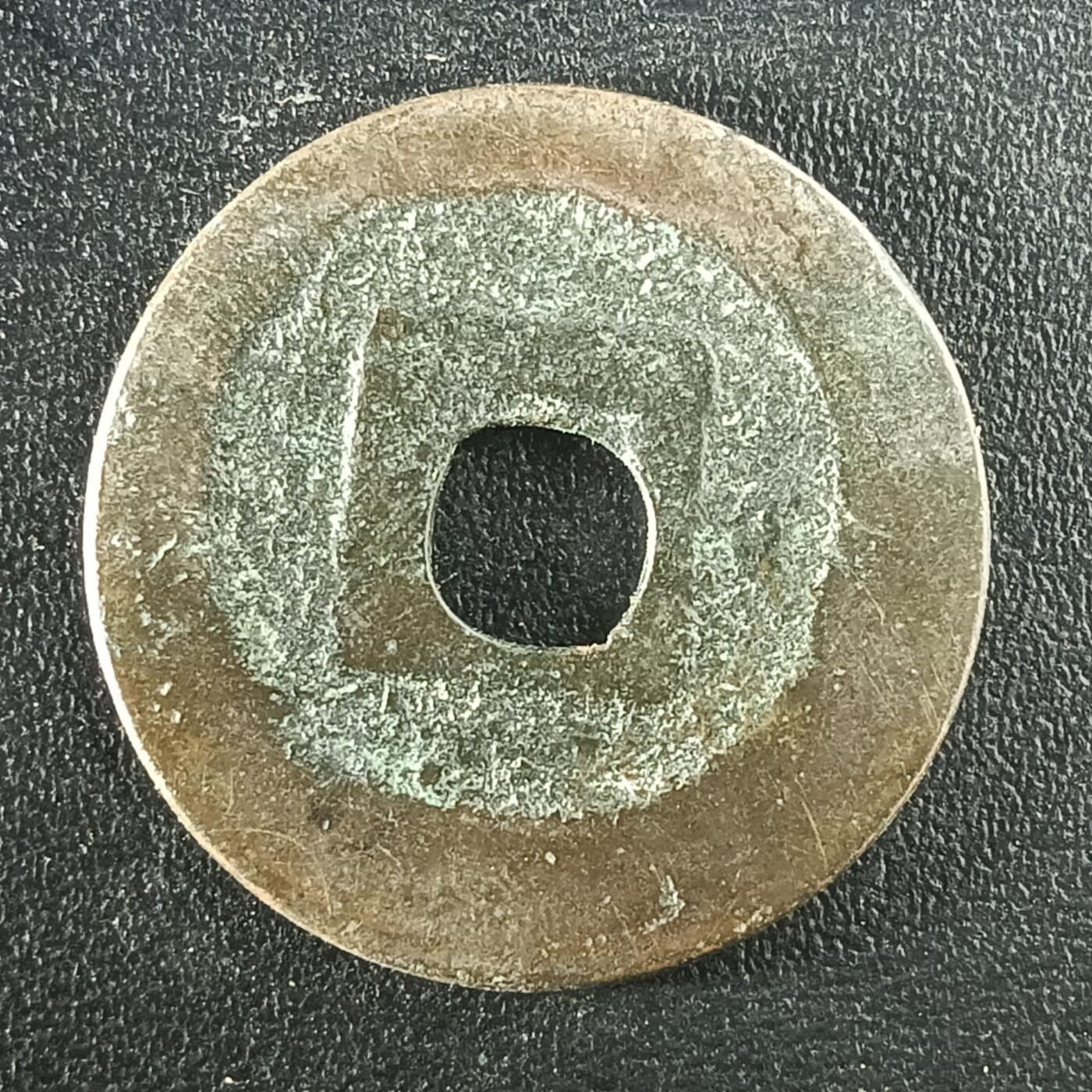 逸泉钱币2026A年十七场历代古钱世界纸钞纪念币钱币专场A2575-3175  29-68 3094 宽永通宝