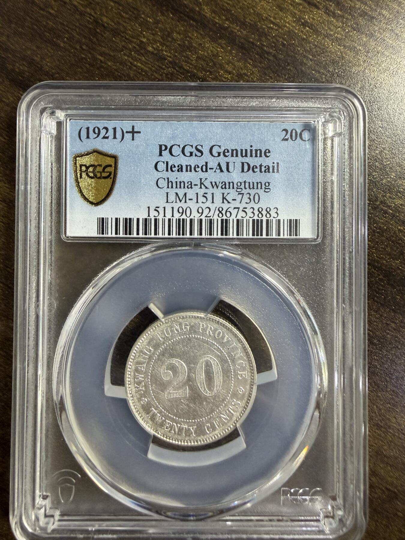 2026迎新春3月第一拍 广东省造二毫民国十年银币