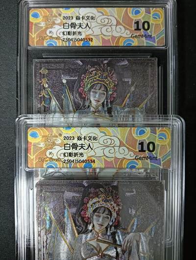 花开卡拍第61期（3月7号周六截拍，品控勿拍!!!拍品不寄存，运费5元（新疆需补运费差价或顺丰到付），自制卡难免瑕疵，可能存在轻微撞角爆边等出厂瑕疵，品控介意勿拍！） - 焱卡文化 妖姬传 白骨夫人双服饰 幻彩折光 ccg10g 两张