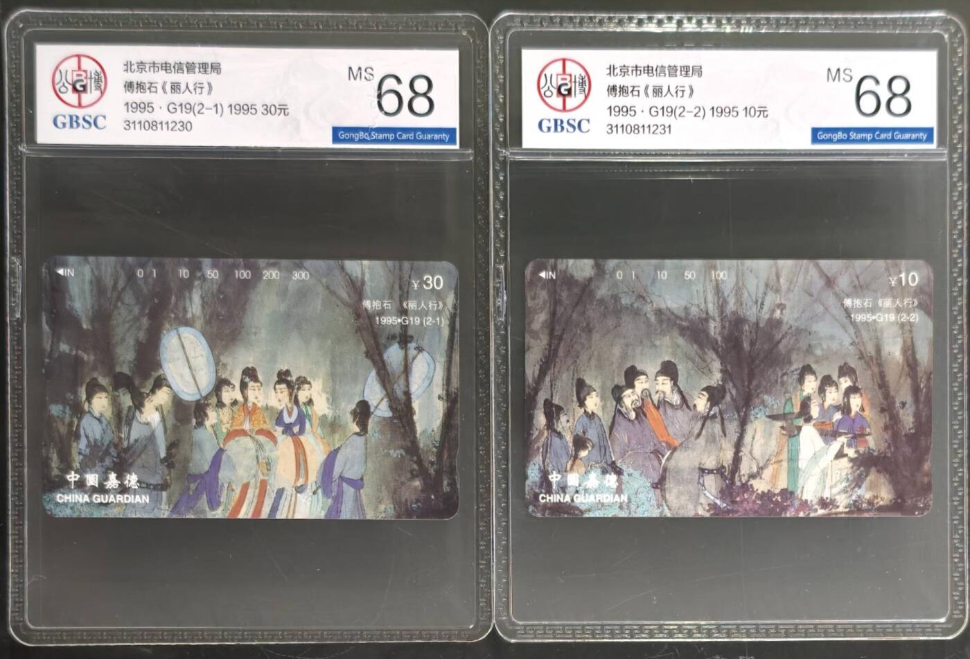 公藏第131期评级卡拍卖 北京田村卡（G19  傅抱石--丽人行）2全公博68分。