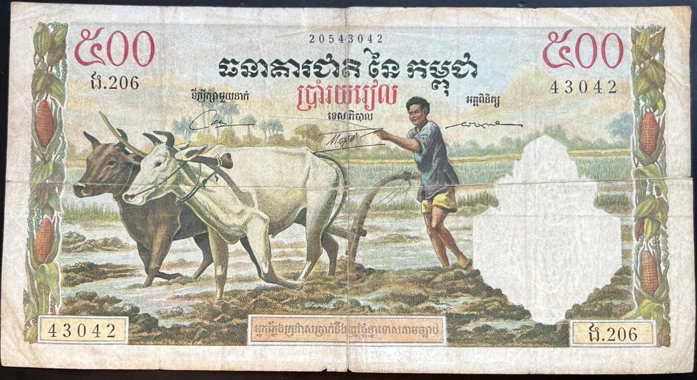小福收藏拍卖第201期 流通品相裸钞 特惠场 本场拍卖美洲大洋洲非洲亚洲纸币【佣金仅收2% 不设最低佣金 全场包邮】 柬埔寨 1958-70年 500瑞尔 耕牛 