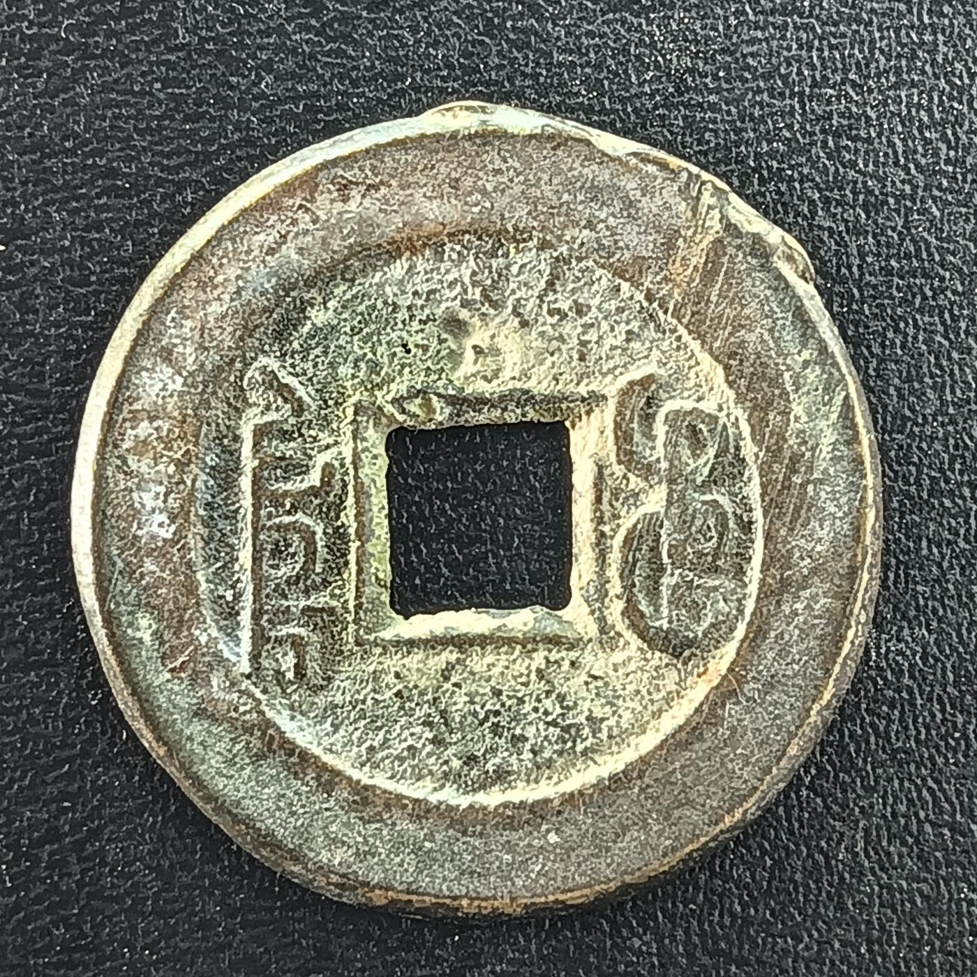 逸泉钱币2026A年十七场历代古钱世界纸钞纪念币钱币专场A2575-3175  29-68 3010道光通宝