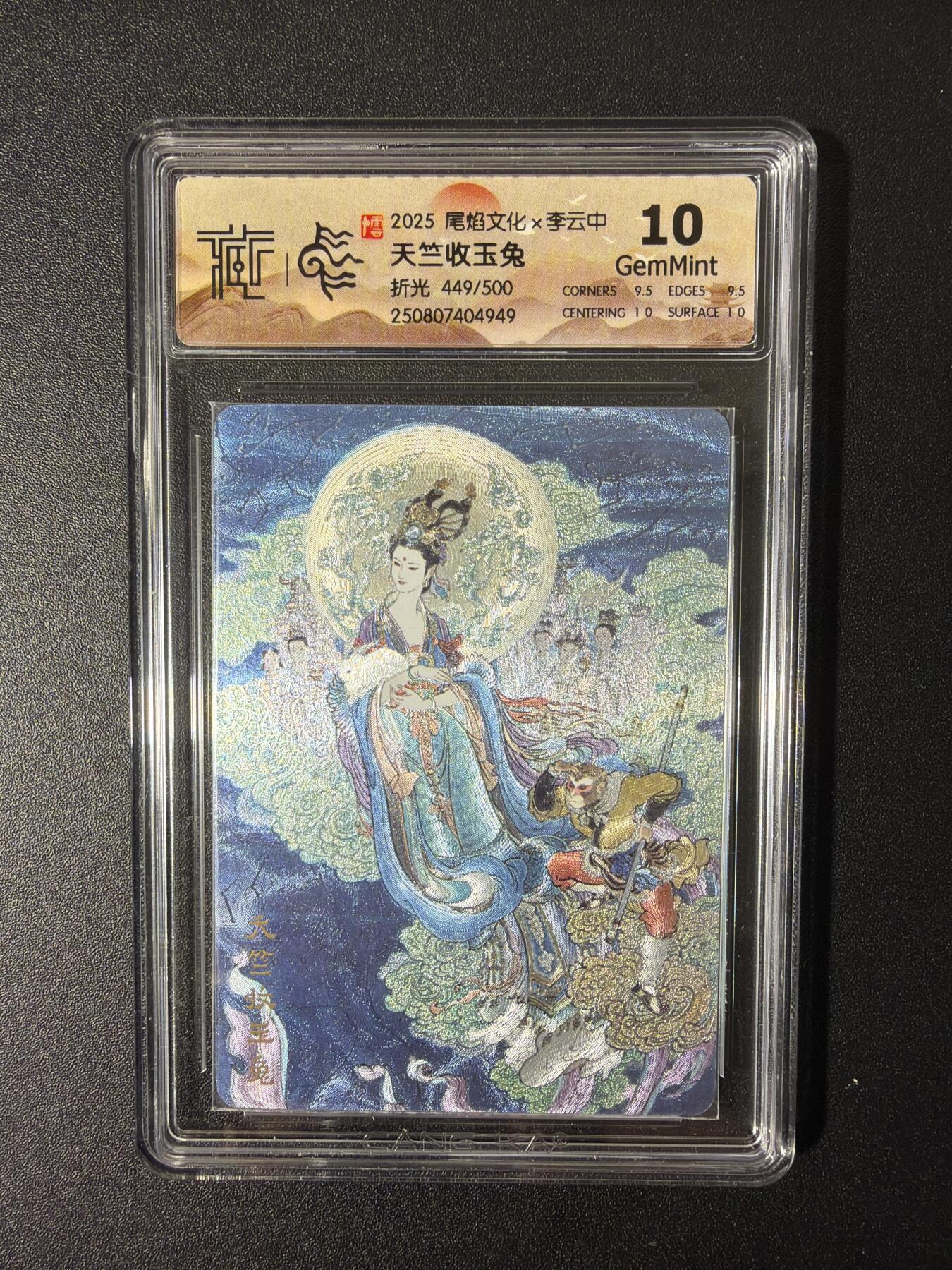 NO.26 好又多金牌大场，夯爆了的马年开门红！每周一站式配齐，方便凑单！（周6晚9点截拍，卖家免费送拍！） 【449/500编】尾焰文化 李云中 天竺收玉兔 折光 10G