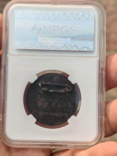 建国前老纪念章。背亚洲版 建国前老纪念章。背亚洲版