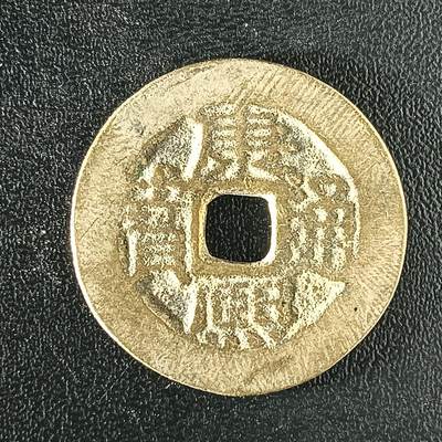 逸泉钱币2026A年十七场历代古钱世界纸钞纪念币钱币专场A2575-3175  29-68 - 2920 康熙通宝