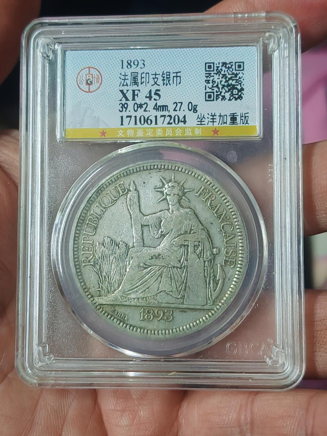 公博45加重版1893坐洋五珍