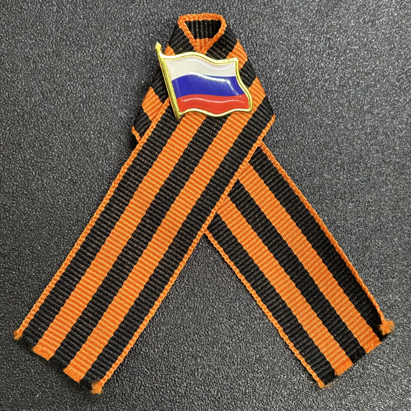 西秦中古拍卖第七十九期  俄罗斯 苏联卫国战争胜利日圣乔治丝带纪念章