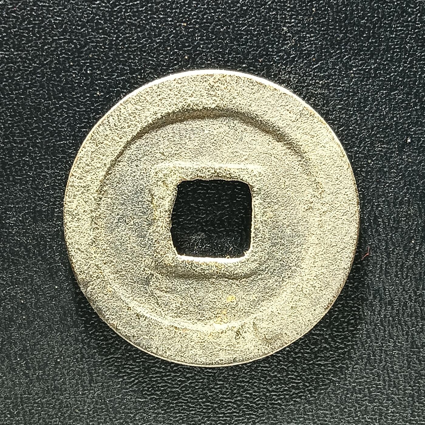 逸泉钱币2026A年十七场历代古钱世界纸钞纪念币钱币专场A2575-3175  29-68 2908 元丰通宝