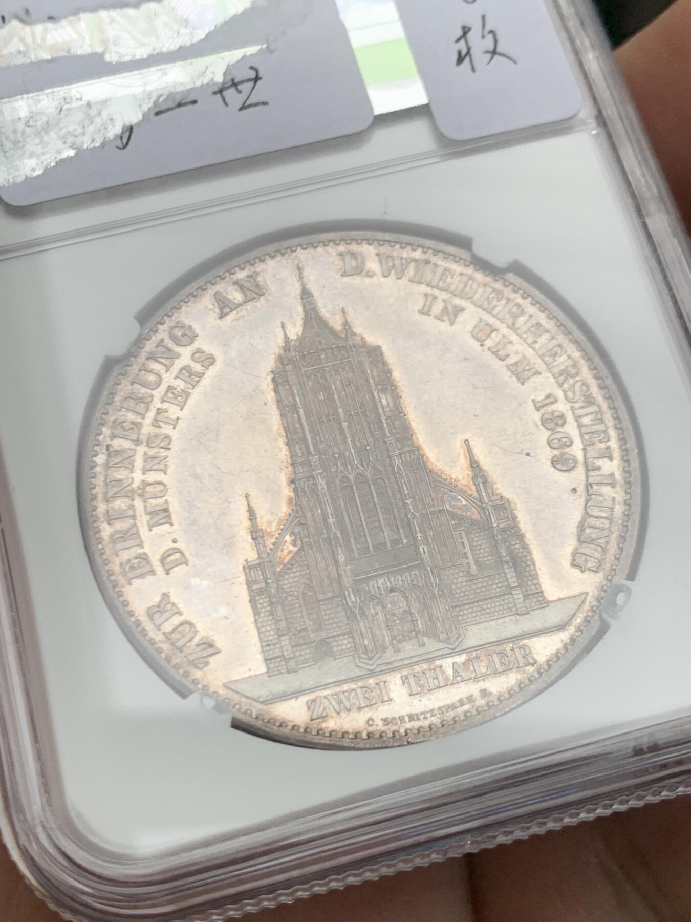 《竞宝斋》第466场 周日，周一 2场连拍 （全场包邮）欢迎送拍 NGC PF62 德国 精制符腾堡王国1869年乌尔姆大教堂2泰勒银币，正面帶五彩包浆，1869年比1871年的少,僅發行1776枚