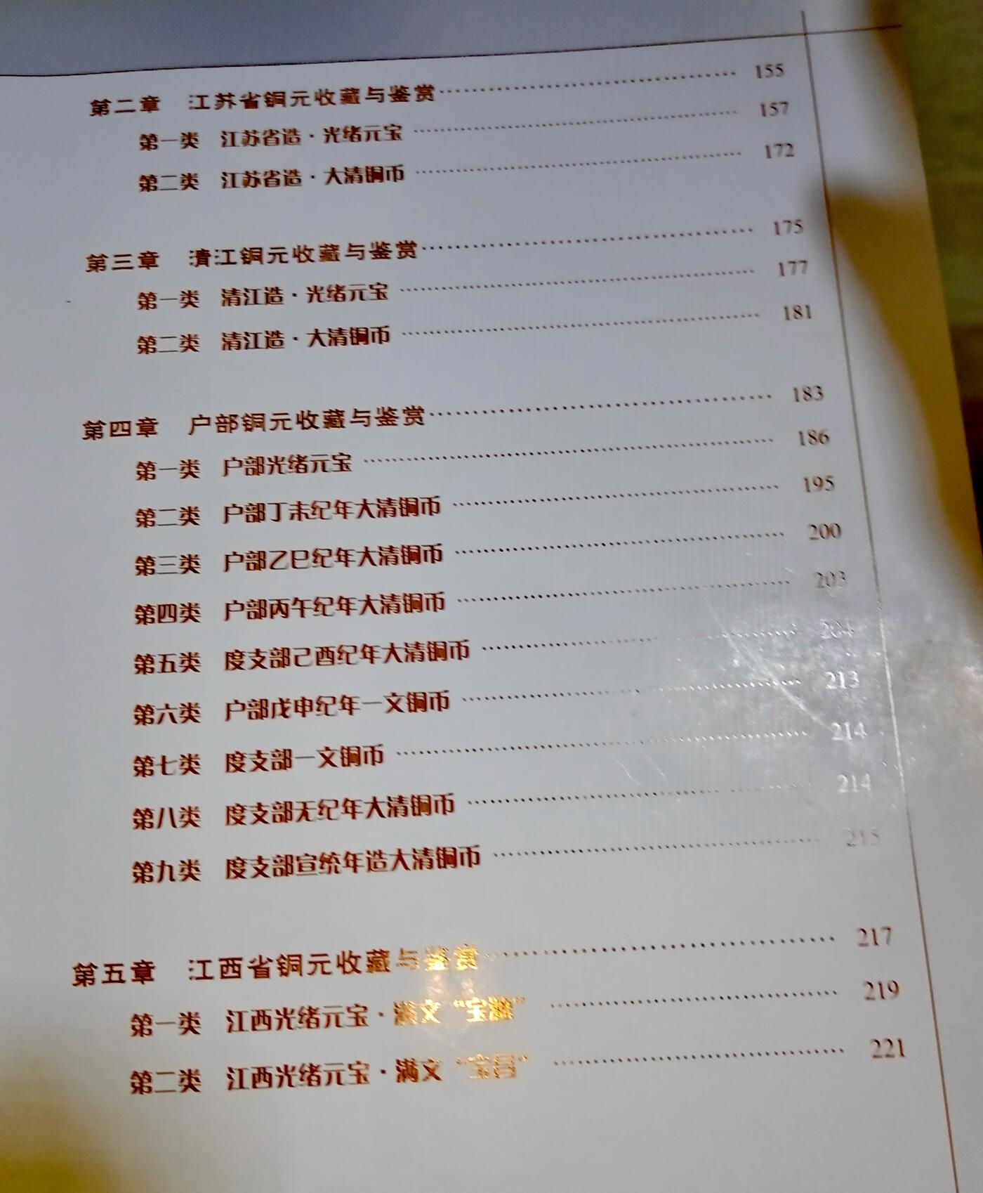 近全新戴晓波著《铜元》上、下两册500页錢币专业书籍二本