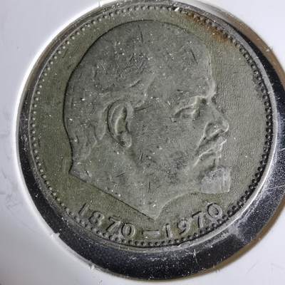 沼泽如烟--第1006场 - 列宁纪念币