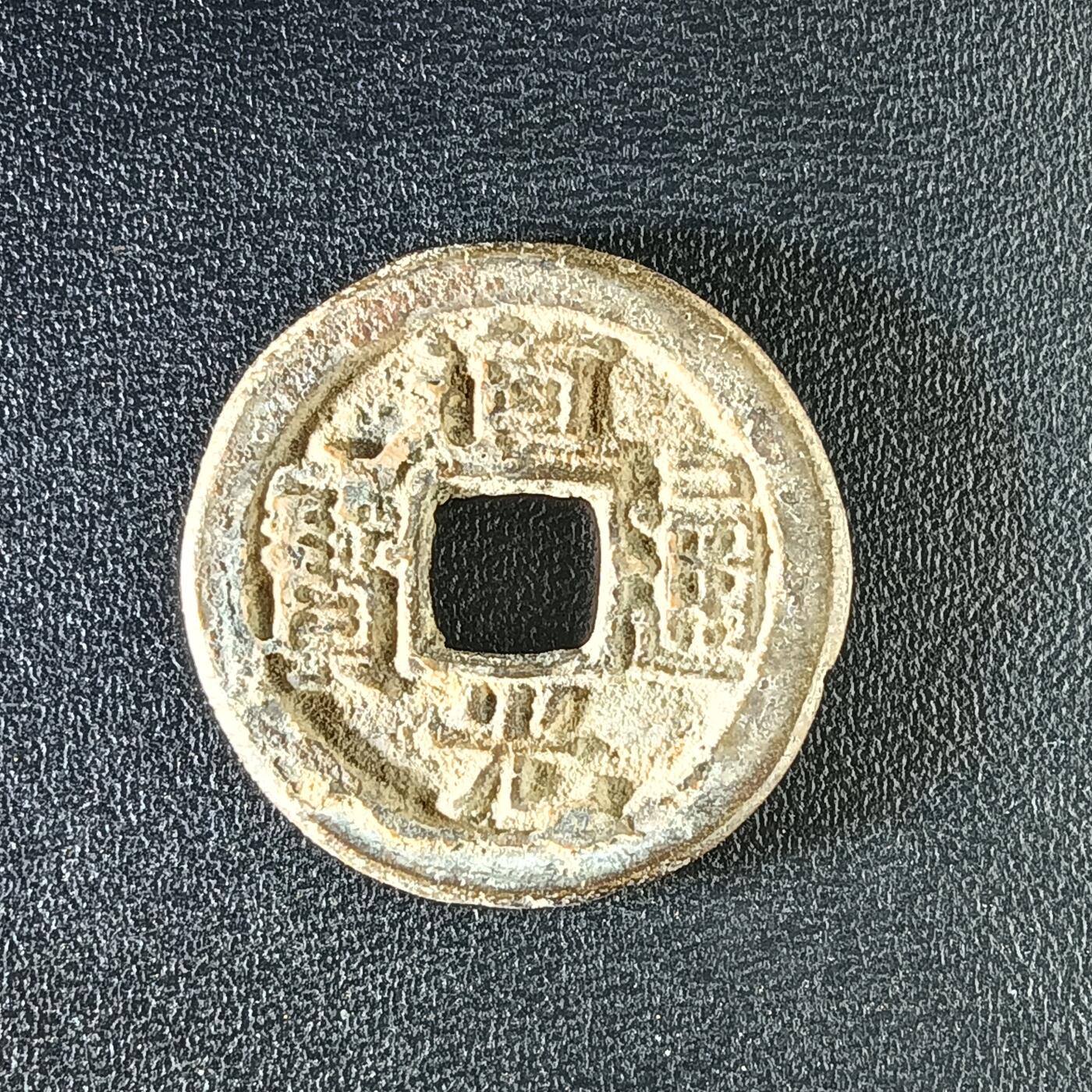 逸泉钱币2026A年十七场历代古钱世界纸钞纪念币钱币专场A2575-3175  29-68 3135道光通宝