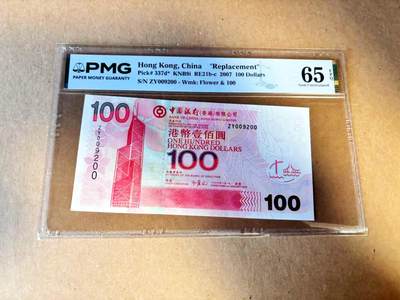 【Blue Auction】世界纸币精拍第789期——18级TOP拍卖/信誉/品质/专业/高效💫 - 【补号无47】香港 中银 2007年100元 PMG65EPQ 