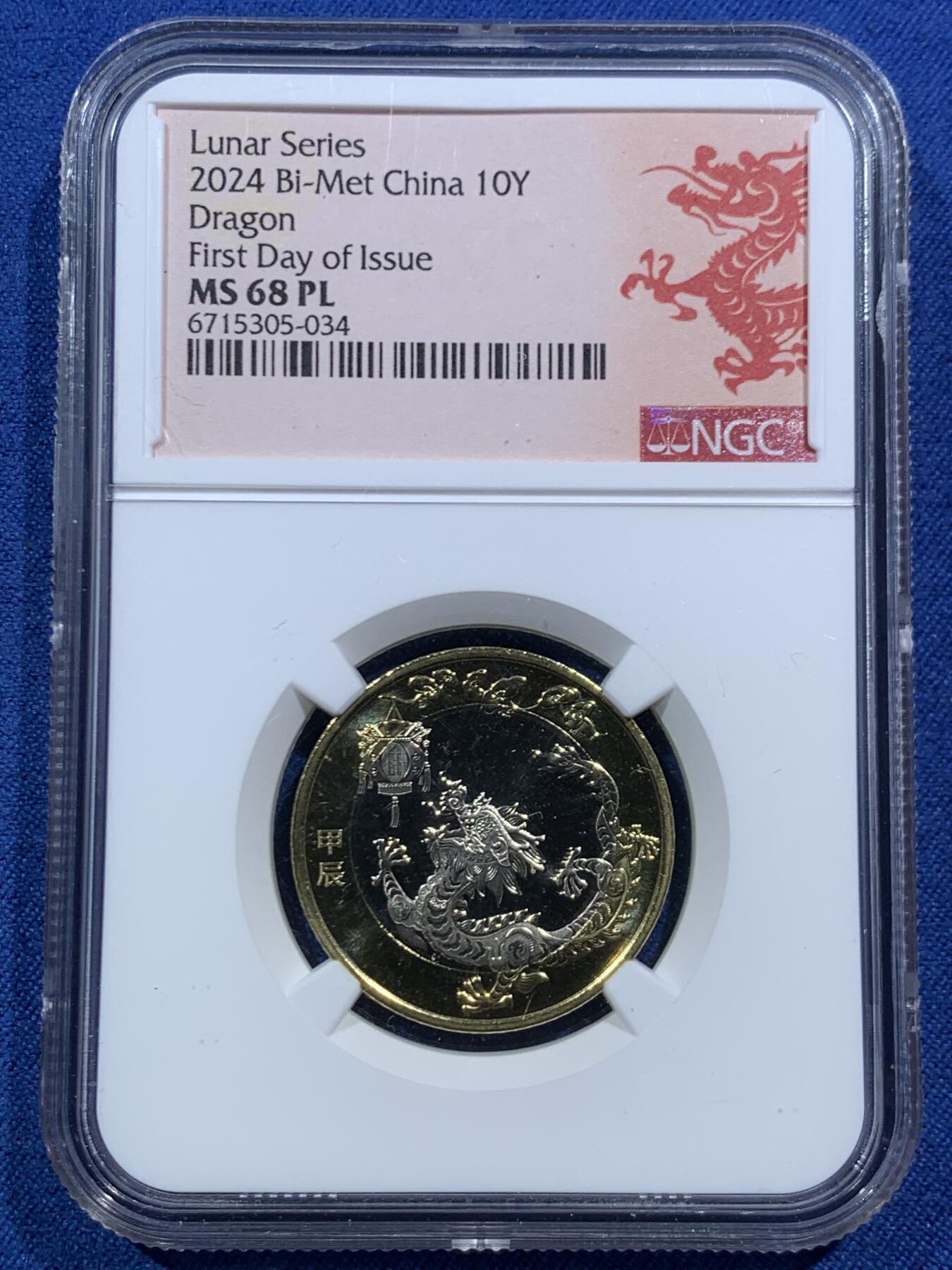 《竞宝斋》第466场 周日，周一 2场连拍 （全场包邮）欢迎送拍 NGC MS68PL 2024生肖龙年10元纪念币