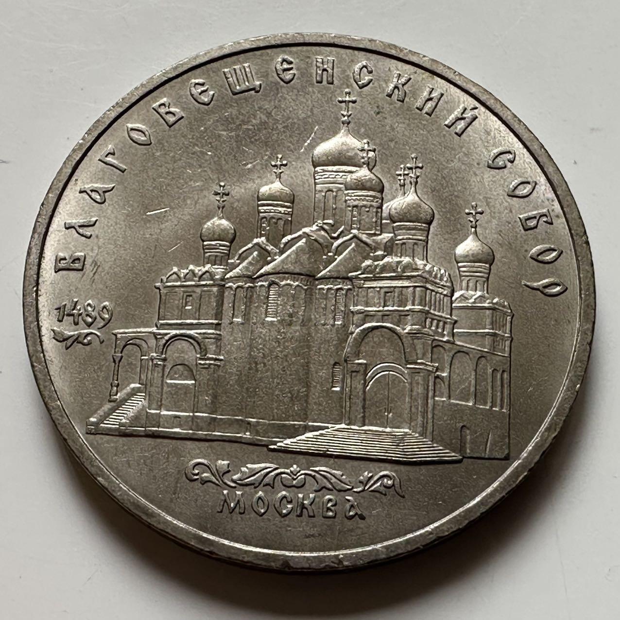 🌹外币初藏🌹🐯2026年第23场  每周二四六晚8️⃣点 接代拍 莫斯科圣母大教堂五卢布