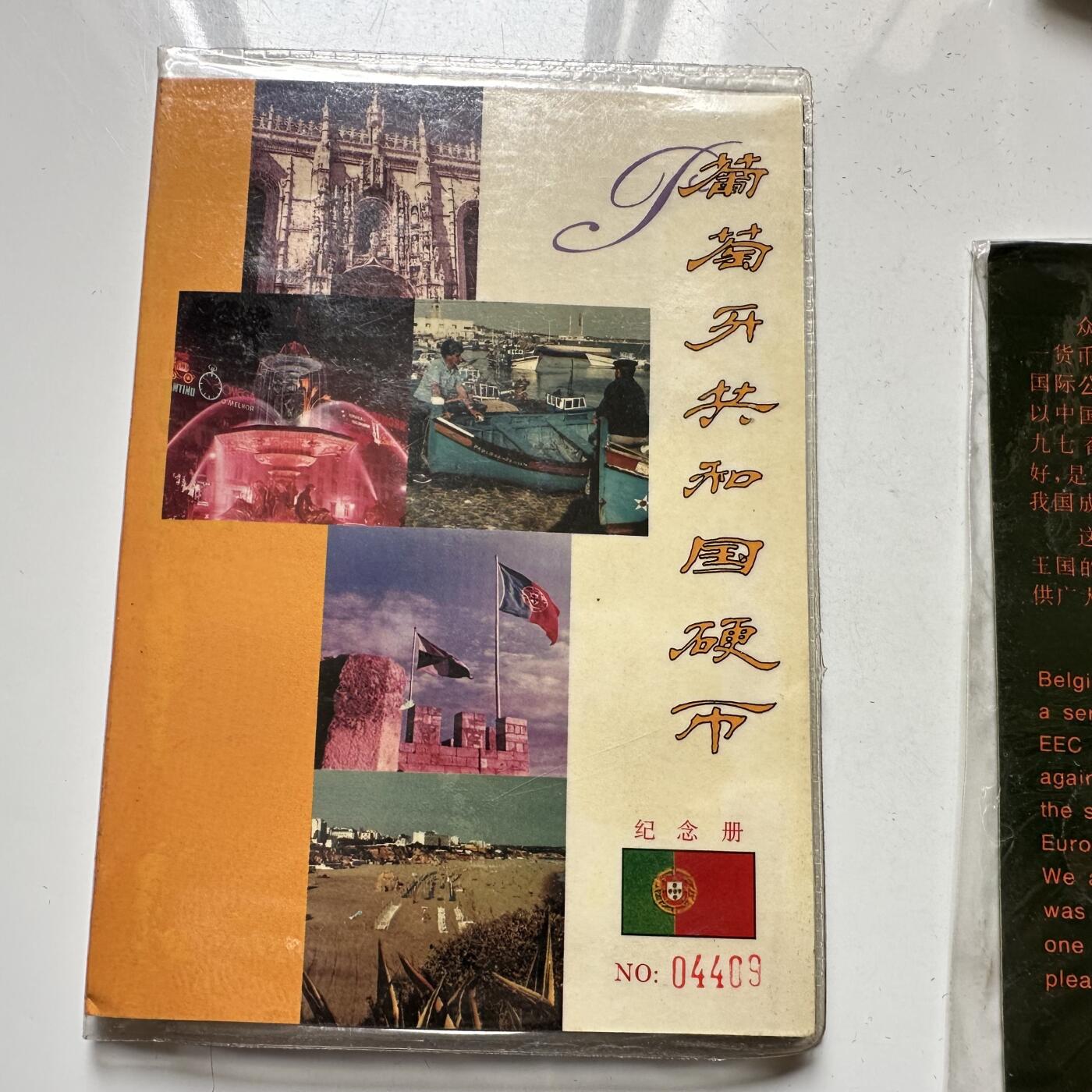 🌹外币初藏🌹🐯2026年第23场  每周二四六晚8️⃣点 接代拍 葡萄牙硬币纪念册