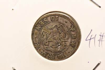 明治六年龙十钱 - 明治六年龙十钱