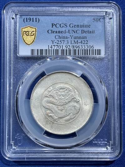 《竞宝斋》第466场 周日，周一 2场连拍 （全场包邮）欢迎送拍 - PCGS UNCD 云南半圆龙二空圈银币