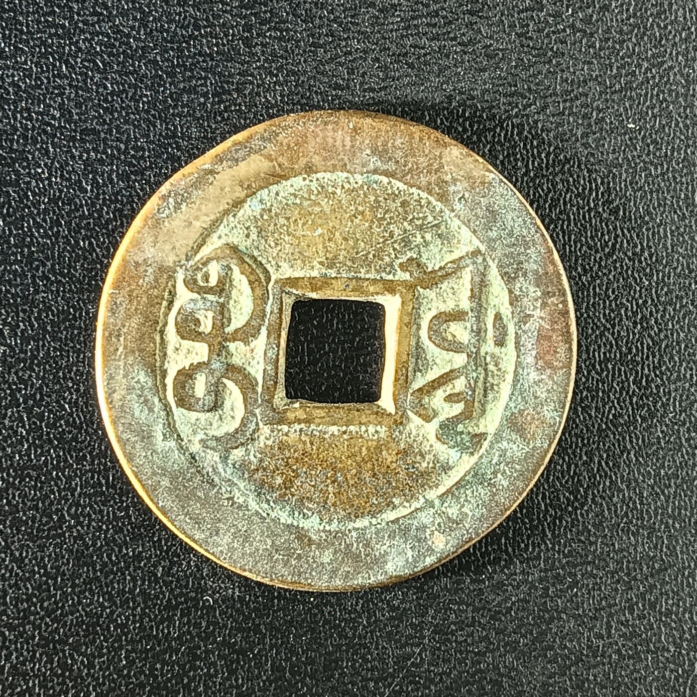 逸泉钱币2026A年十七场历代古钱世界纸钞纪念币钱币专场A2575-3175  29-68 2898 乾隆通宝