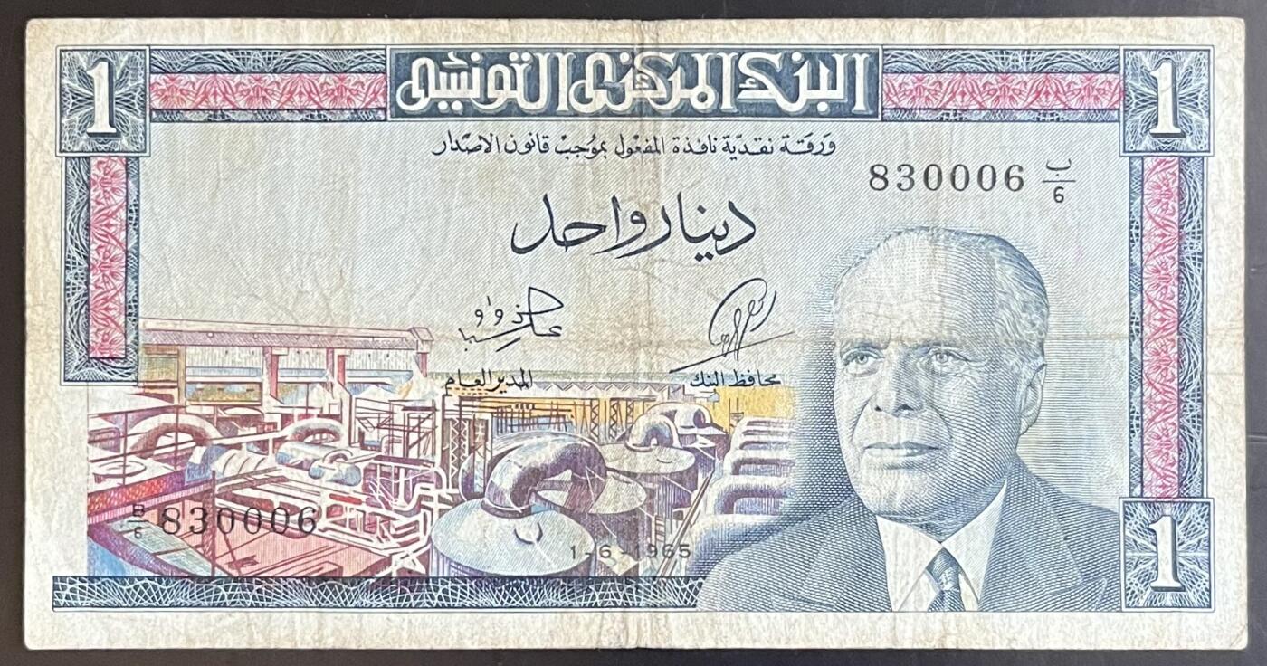 小福收藏拍卖第201期 流通品相裸钞 特惠场 本场拍卖美洲大洋洲非洲亚洲纸币【佣金仅收2% 不设最低佣金 全场包邮】 突尼斯 1965年 1第纳尔 彩背 