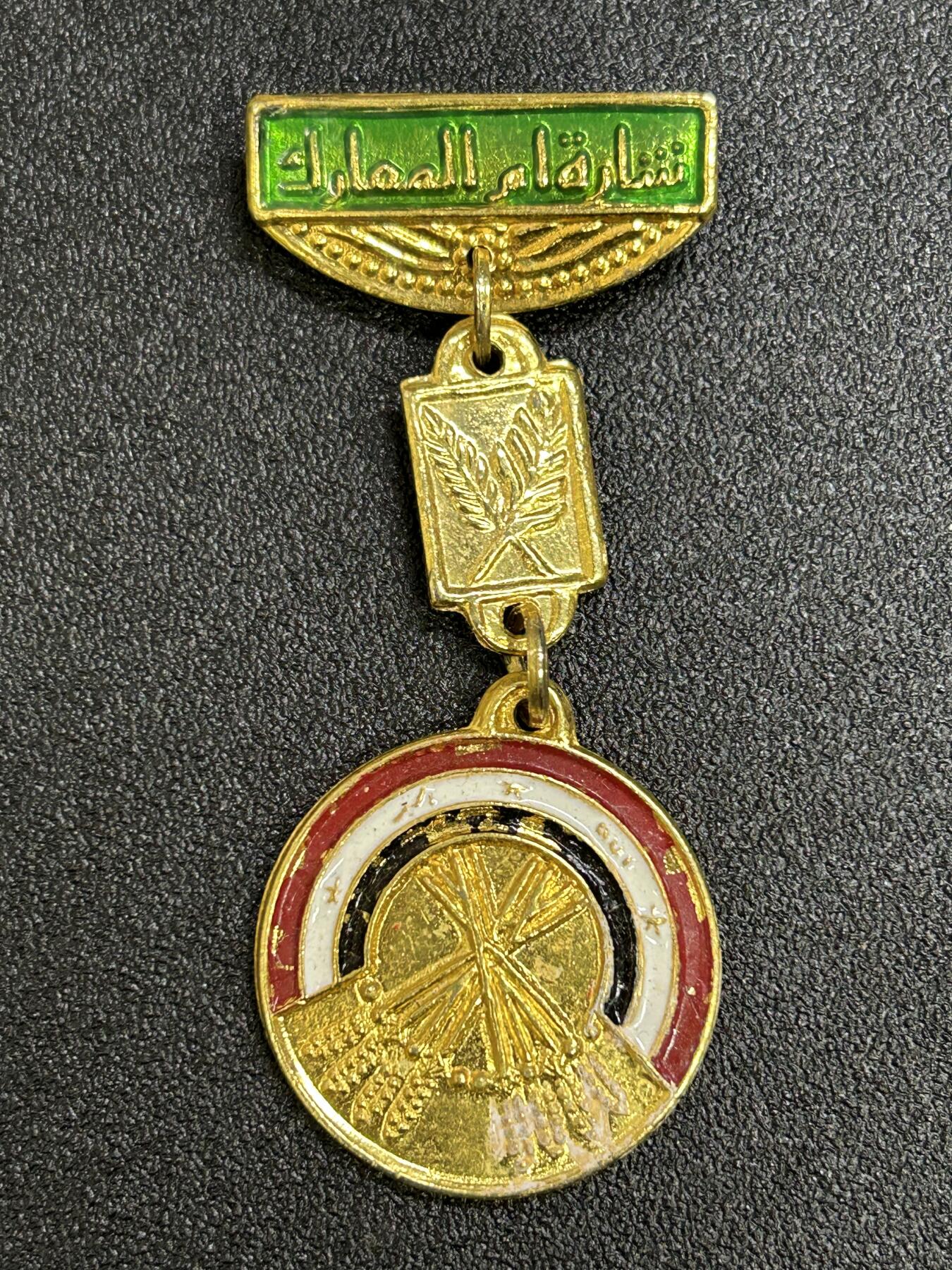 西秦中古拍卖第七十九期  伊拉克战争之母奖章  萨达姆时代 1992年1月1日设立，授予海湾战争及抗美有功的军人和平民