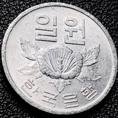 泉币菌-第203场-本场拍品多 请提前出价（正月十五统一发货） - 南朝鲜1979年高丽银行 1韩元铝币 木槿花 16mm