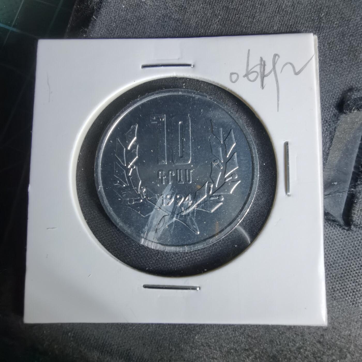 沼泽如烟--第1006场 亚美尼亚1994年10卢马