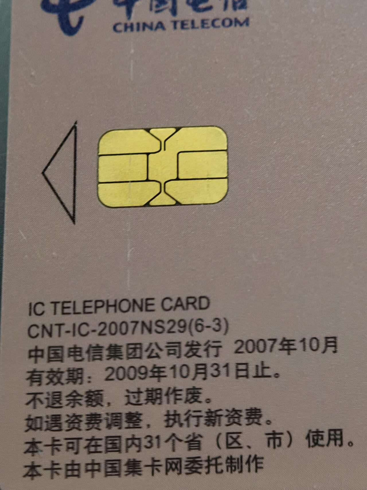 公藏第131期评级卡拍卖 电信IC卡（IC-2007NS29   玉文化一）6全上海版，公藏原封套新标封装69分。公藏评级专业有卡号及防伪标。