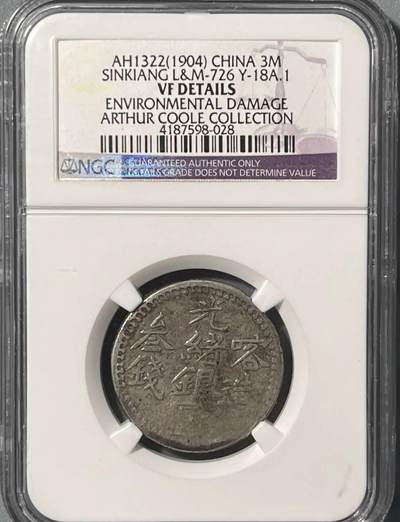 2026迎新春3月第一拍 - 美国ngc权威评级的喀造光绪银元三钱银币，名家邱文明(1900-1978)旧藏，