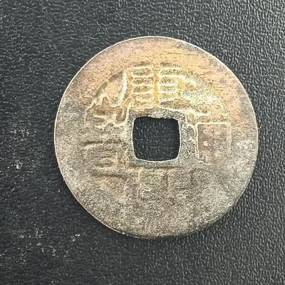 逸泉钱币2026A年十七场历代古钱世界纸钞纪念币钱币专场A2575-3175  29-68 - 3065 康熙通宝