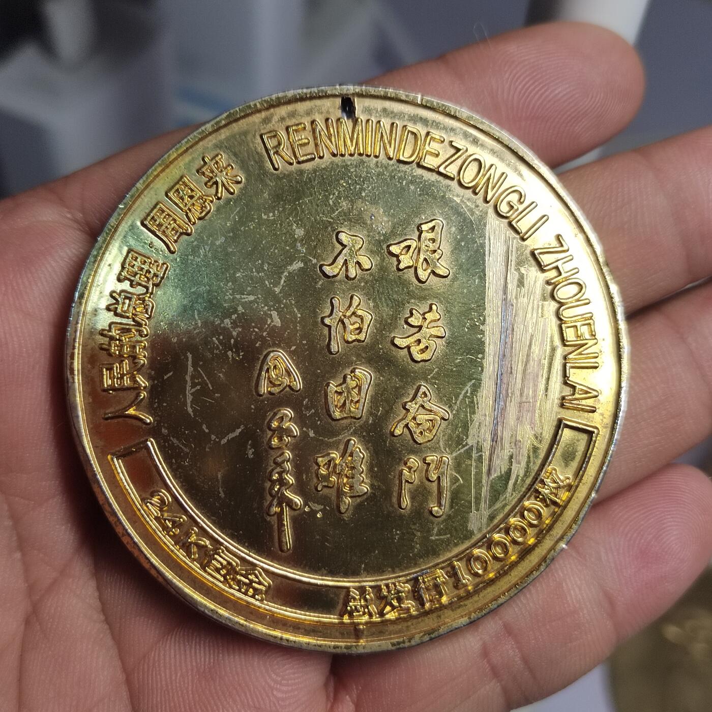 PCAI钱币  2-766  证章纪念章小专场 镀金人物纪念章