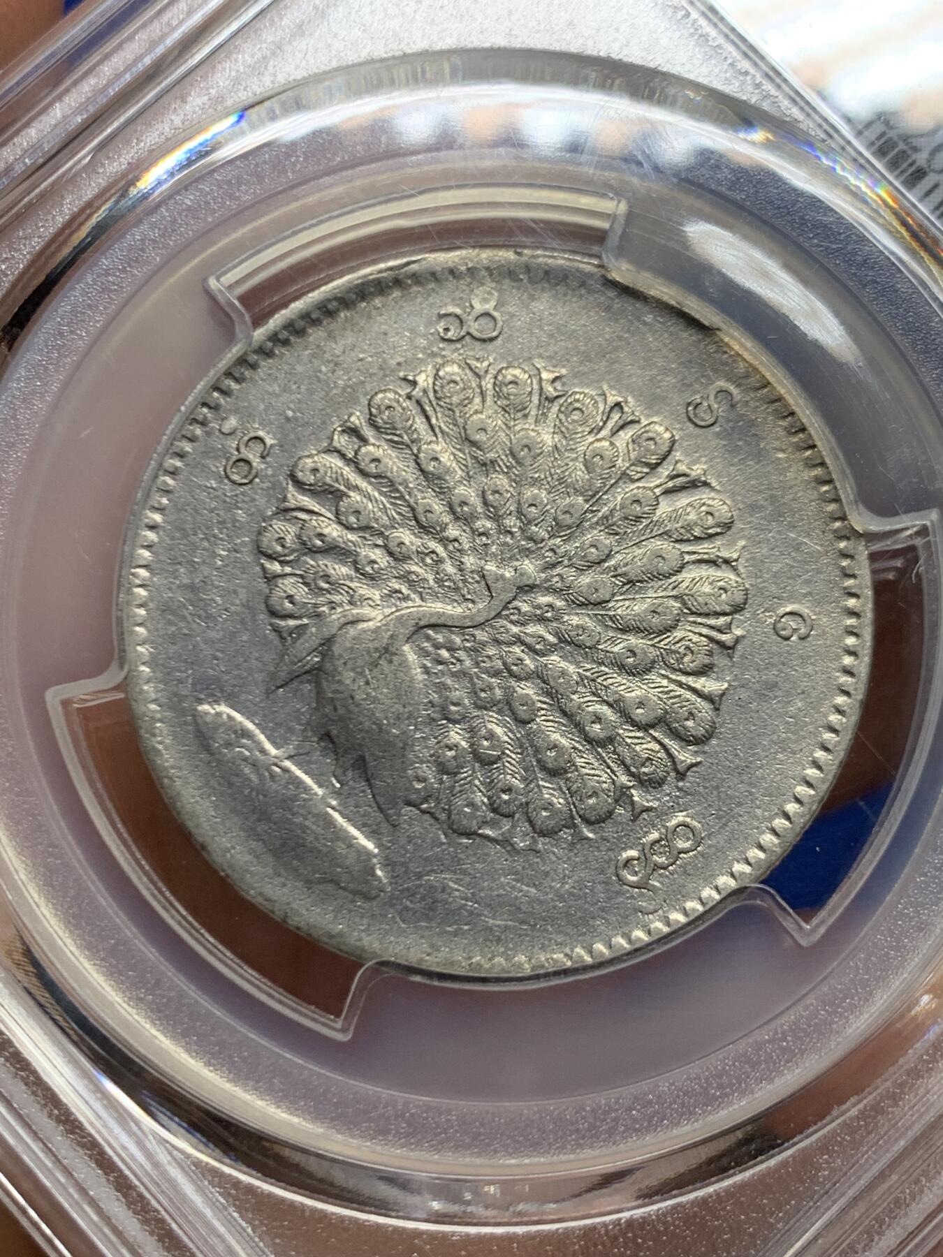 《竞宝斋》第466场 周日，周一 2场连拍 （全场包邮）欢迎送拍 PCGS VFD 缅甸 1852年 孔雀 1kyat 银币