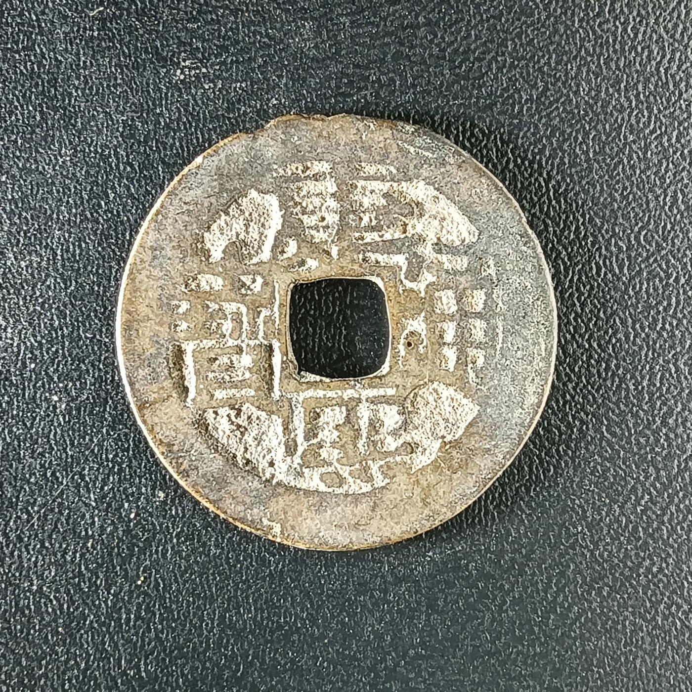 逸泉钱币2026A年十七场历代古钱世界纸钞纪念币钱币专场A2575-3175  29-68 3175康熙通宝