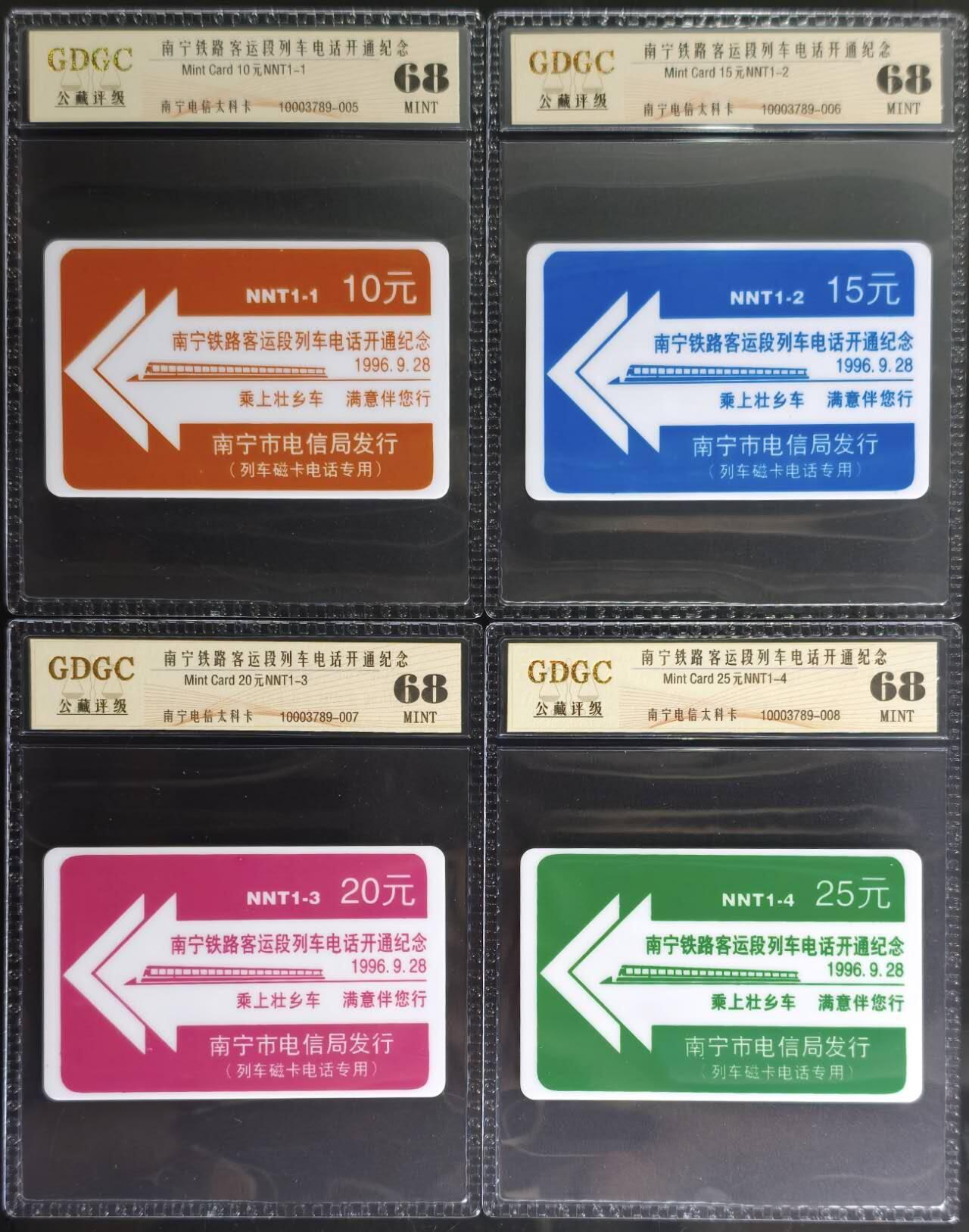 公藏第131期评级卡拍卖 南宁太科卡（铁路客运段列车电话开通）4全公藏68分。