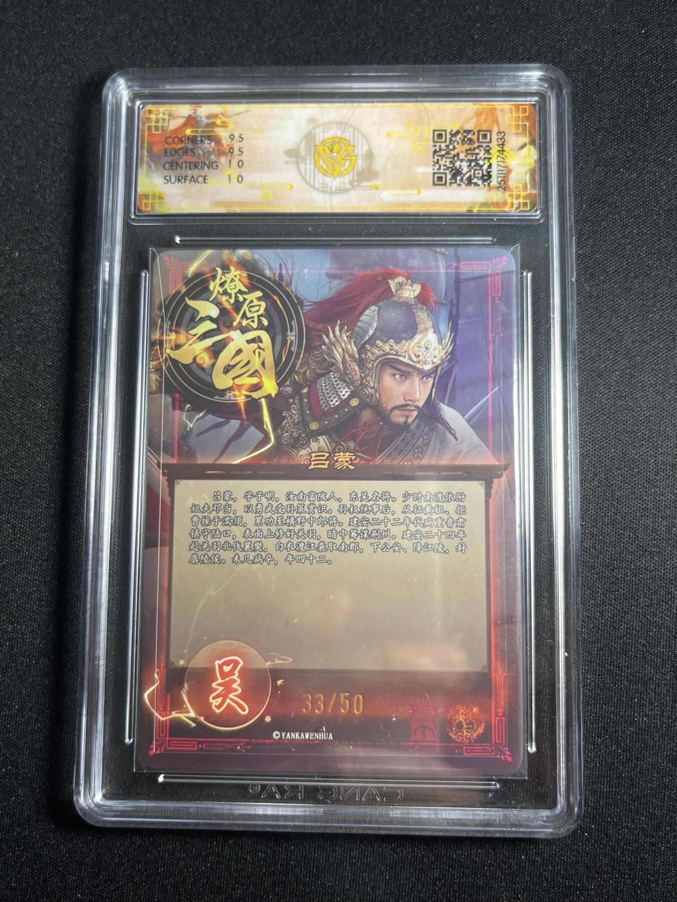 欢迎送拍、零成本上架，释放现金流，合理分配上拍卡品 【折光33/50】巴丁 马超 10g 焱卡文化&燎原三国