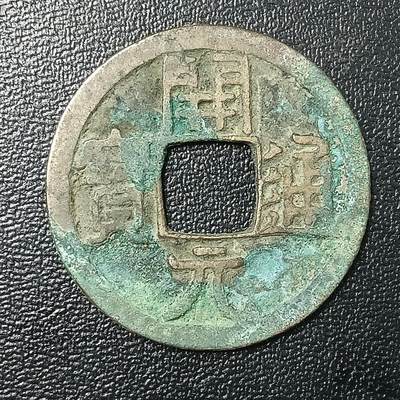 逸泉钱币2026A年十七场历代古钱世界纸钞纪念币钱币专场A2575-3175  29-68 - 2858 开元通宝