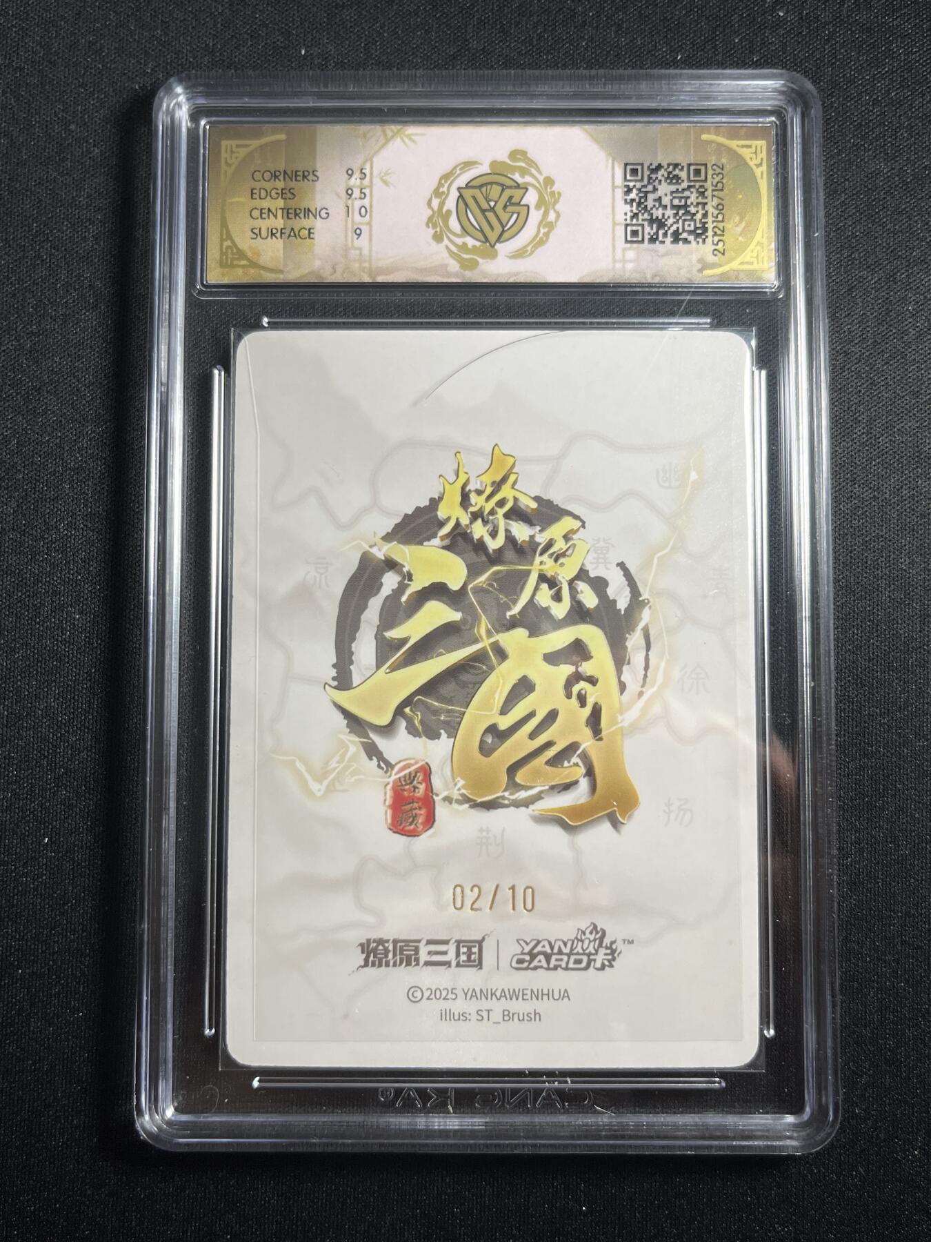 欢迎送拍、零成本上架，释放现金流，合理分配上拍卡品 【亲签2/20浮雕折光】st刷子 大乔 9.5 焱卡文化&燎原三国