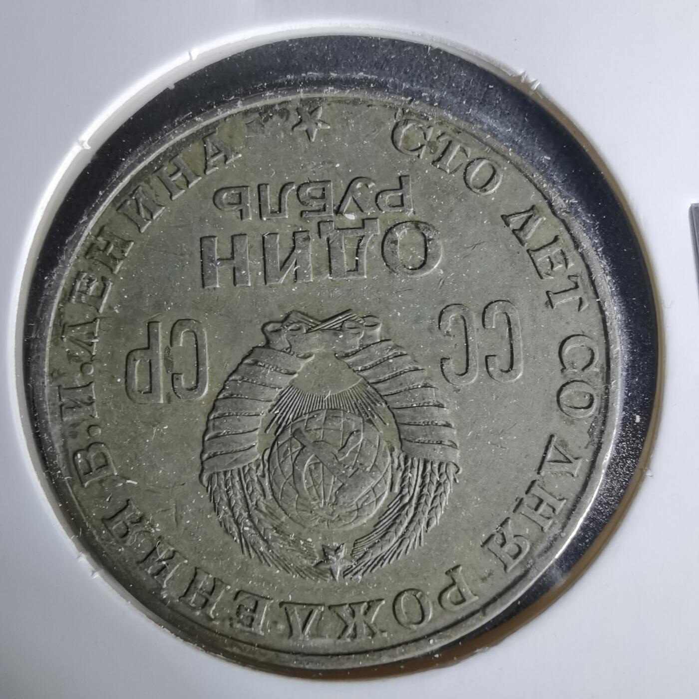 沼泽如烟--第1006场 列宁纪念币