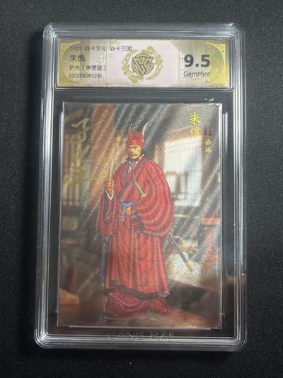 欢迎送拍、零成本上架，释放现金流，合理分配上拍卡品 - 【亲签】黄子鉴 朱儁 10g  焱卡文化&燎原三国