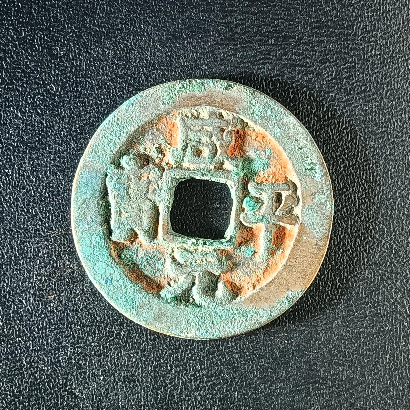 逸泉钱币2026A年十七场历代古钱世界纸钞纪念币钱币专场A2575-3175  29-68 3145咸平